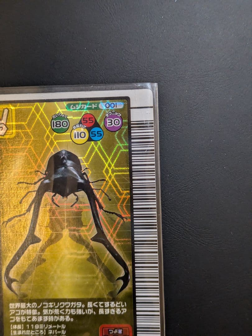 ムシキング ギラファノコギリクワガタ 2004年夏限定カード【希少】