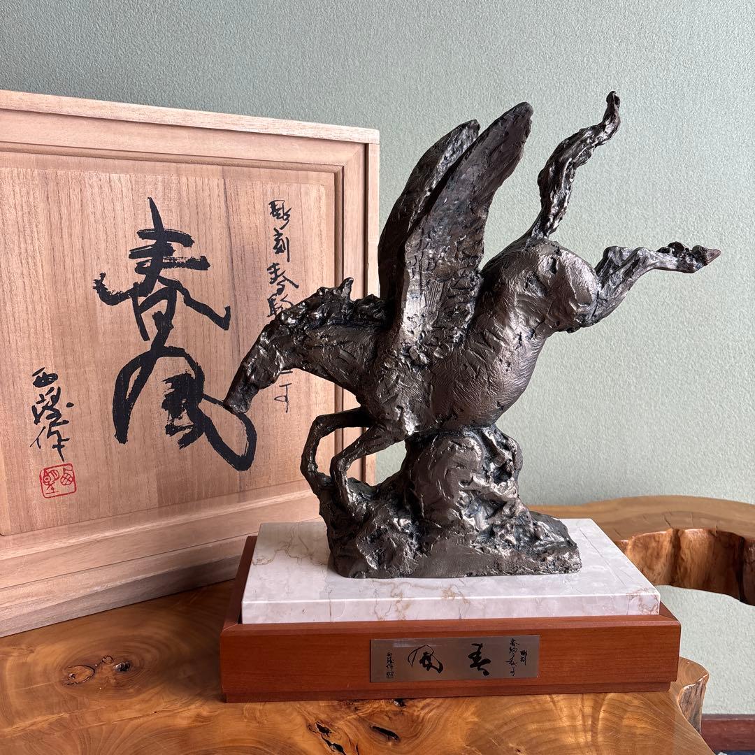 【洋銀】北村西望造 「春風」彫刻置物 共箱 高さ33.5cm