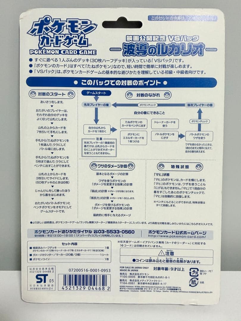 未開封 ポケモンカード 映画公開記念 VS パック 波導のルカリオ 2005