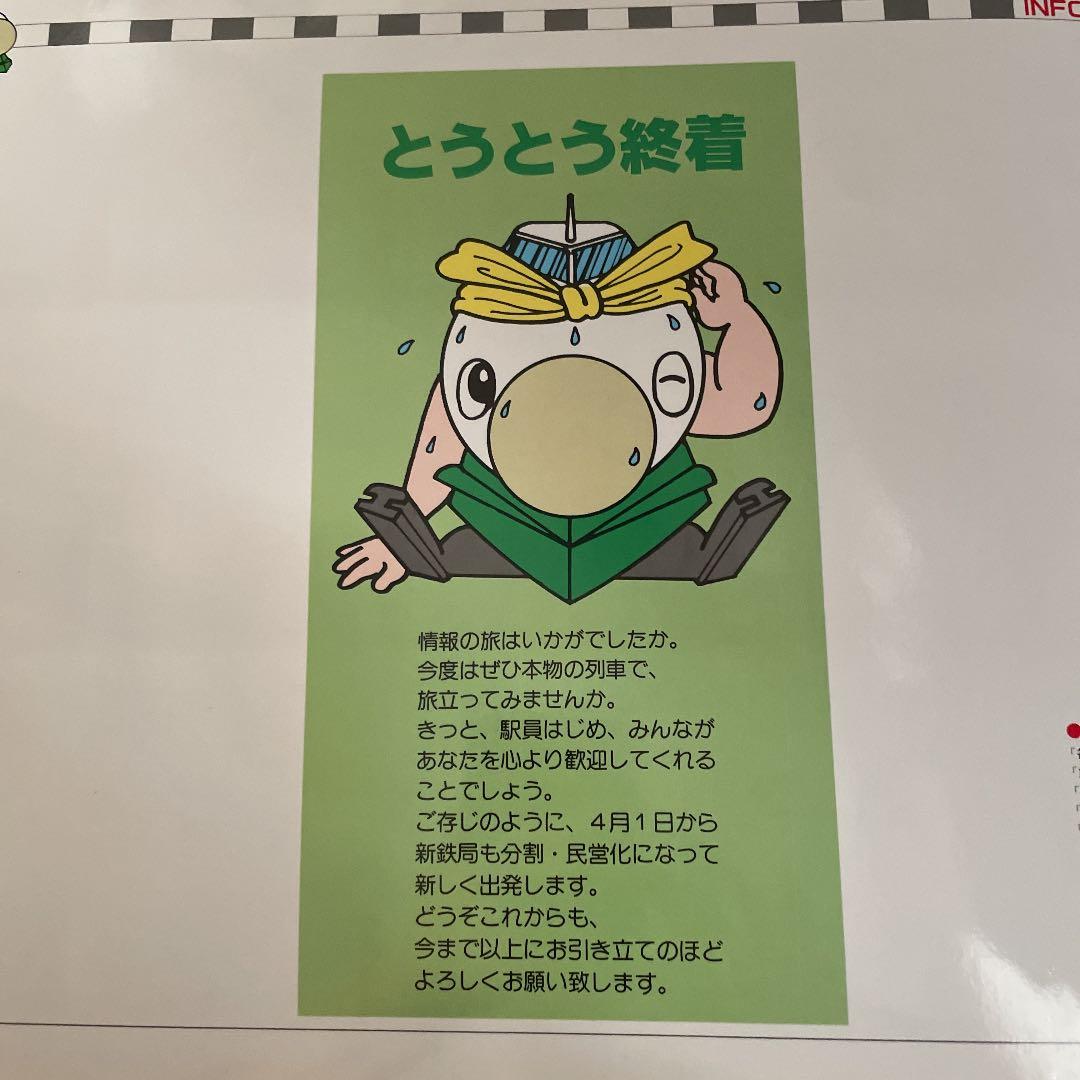 新鉄局の停車場　入場券コレクション