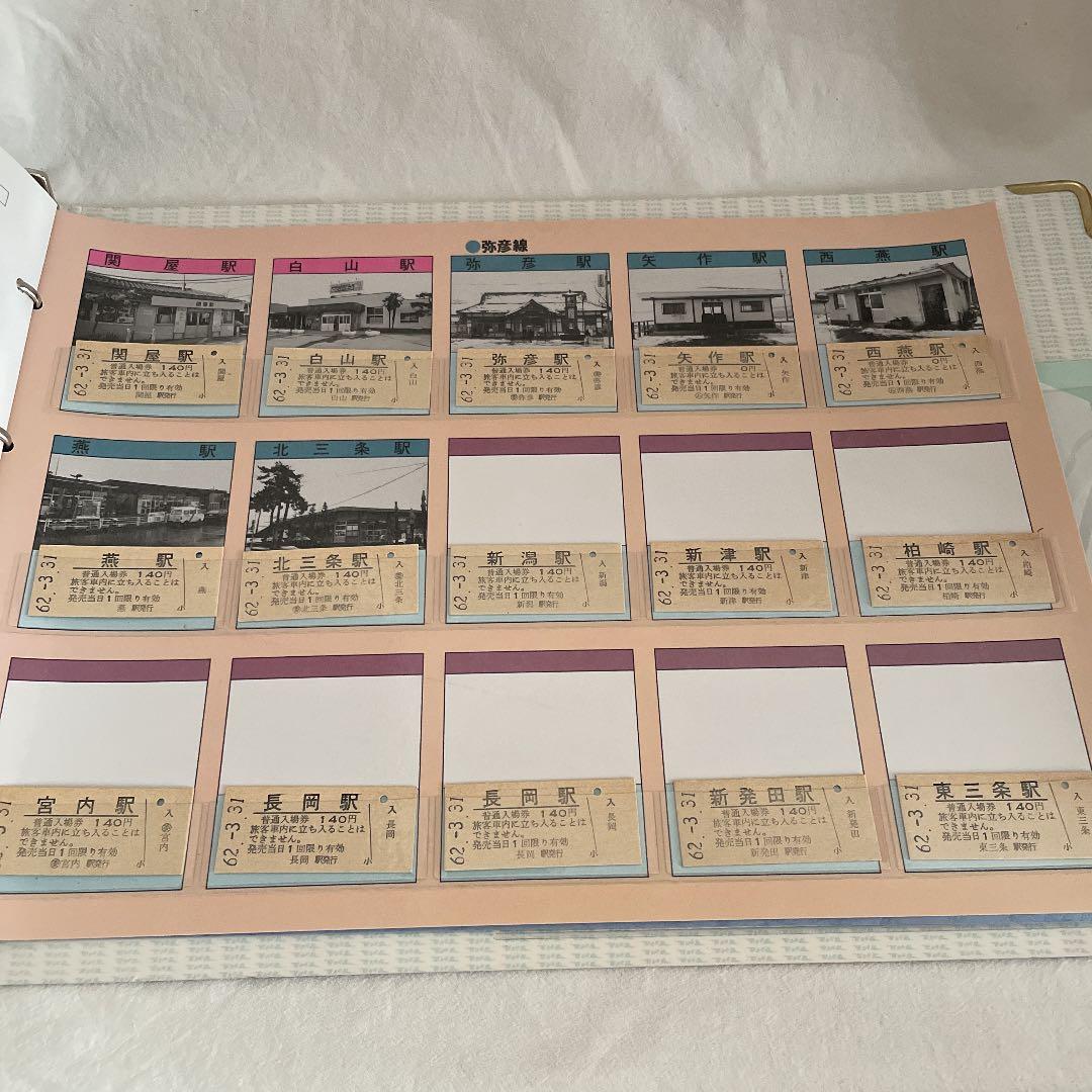 新鉄局の停車場　入場券コレクション