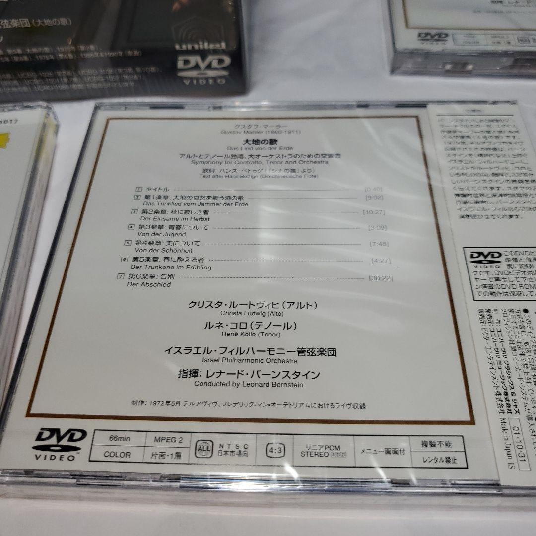 DVD　バーンスタイン マーラー交響曲全集 歌曲集 10枚組