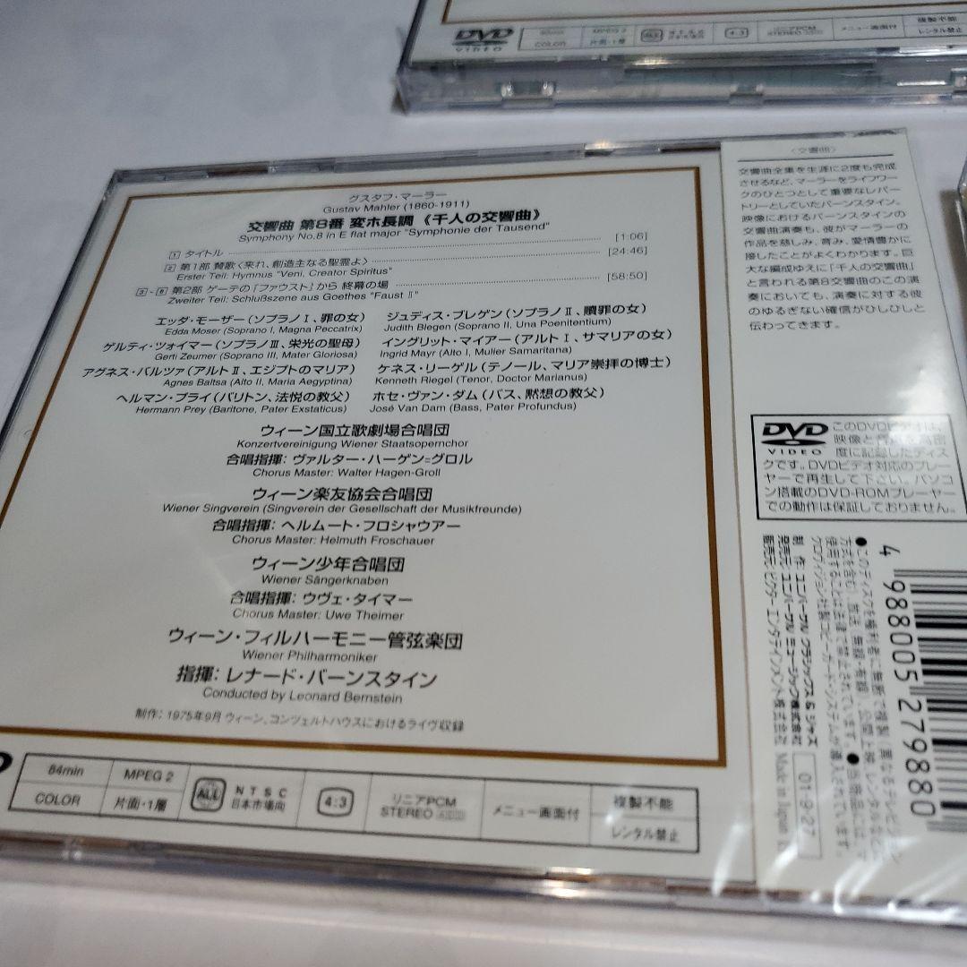 DVD　バーンスタイン マーラー交響曲全集 歌曲集 10枚組