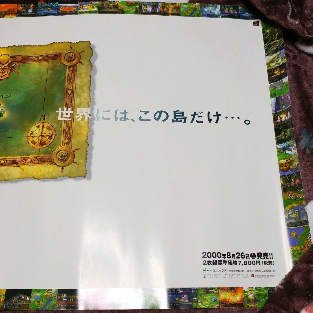 【店頭用販促】PSドラゴンクエスト7 VII エデンの戦士たち B2ポスター