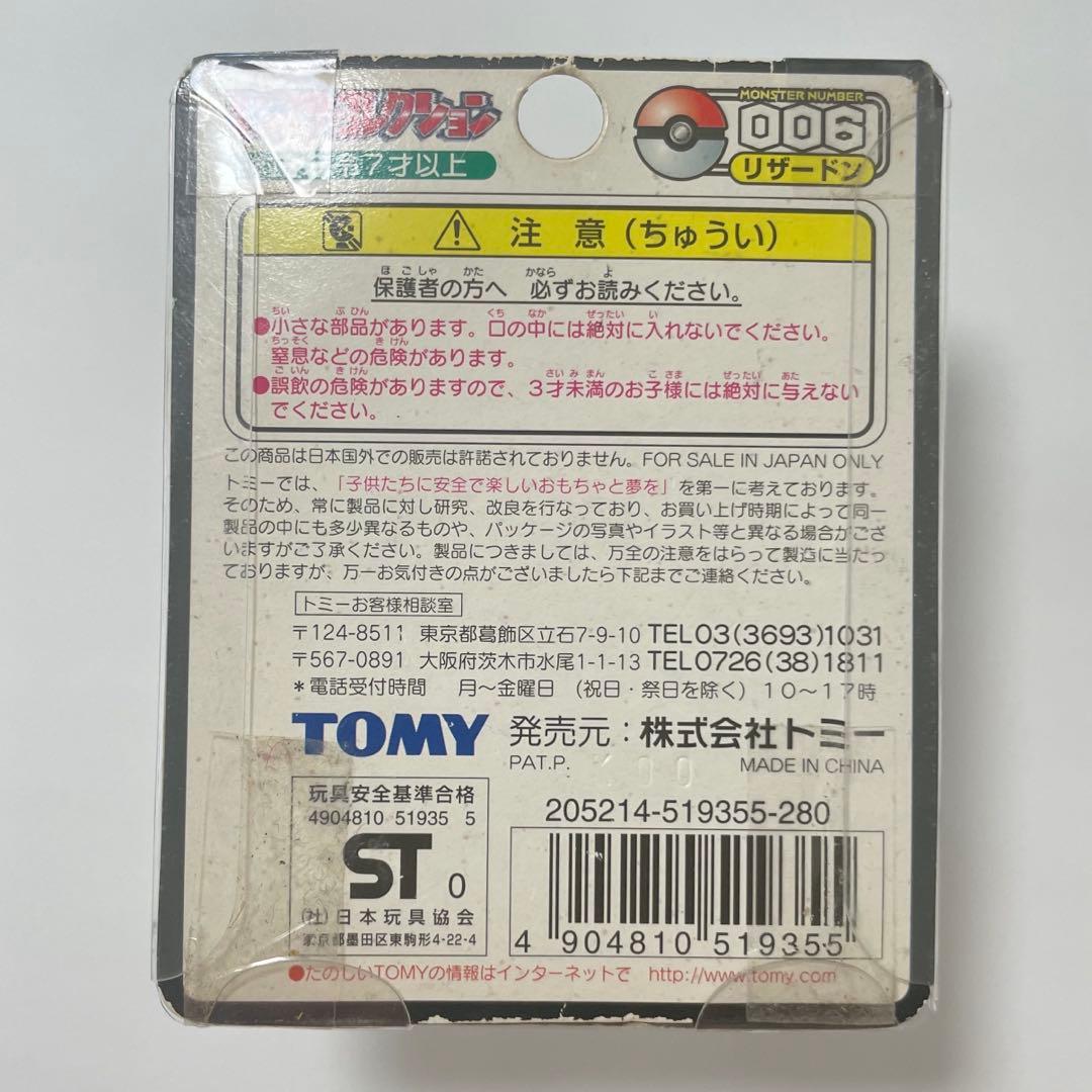 【未開封品】リザードン モンコレ 初期 006