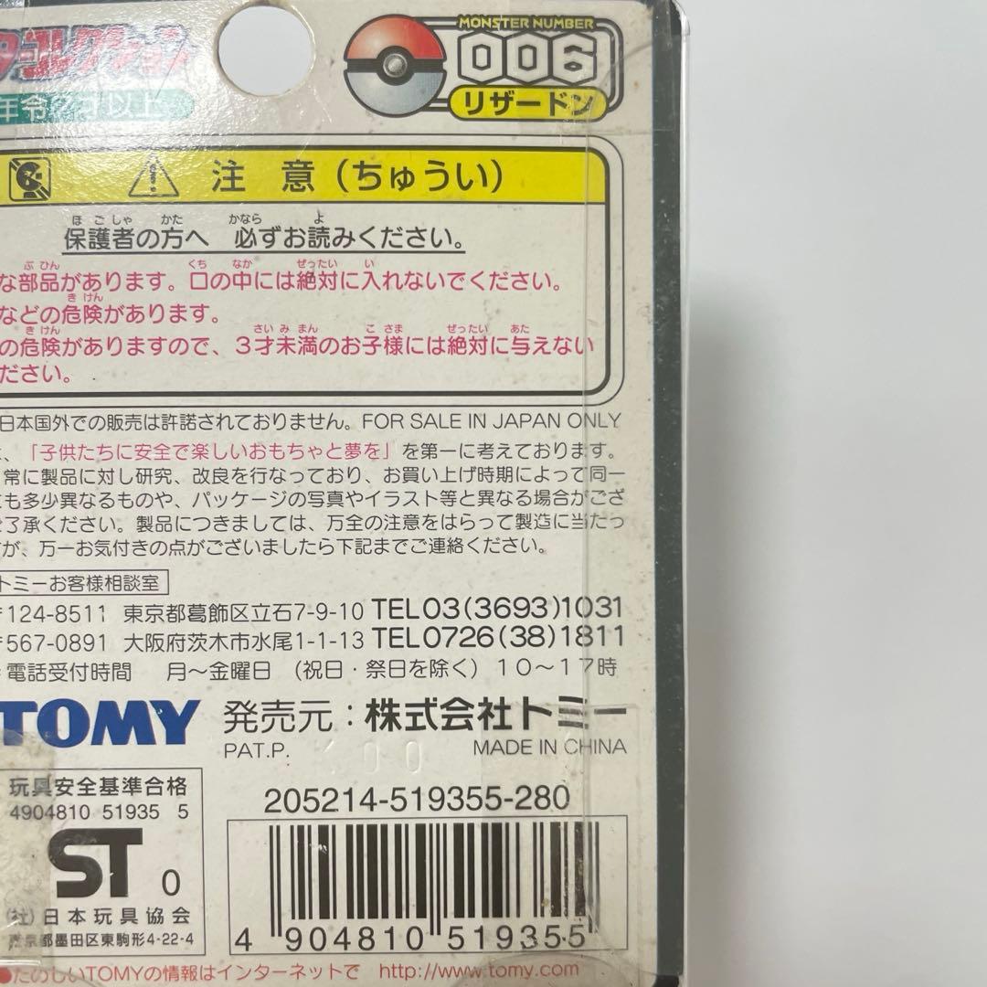【未開封品】リザードン モンコレ 初期 006