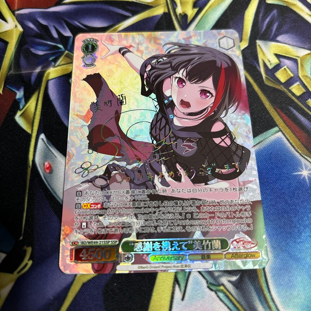 ヴァイスシュバルツ 感謝を携えて”美竹蘭 SSP バンドリ