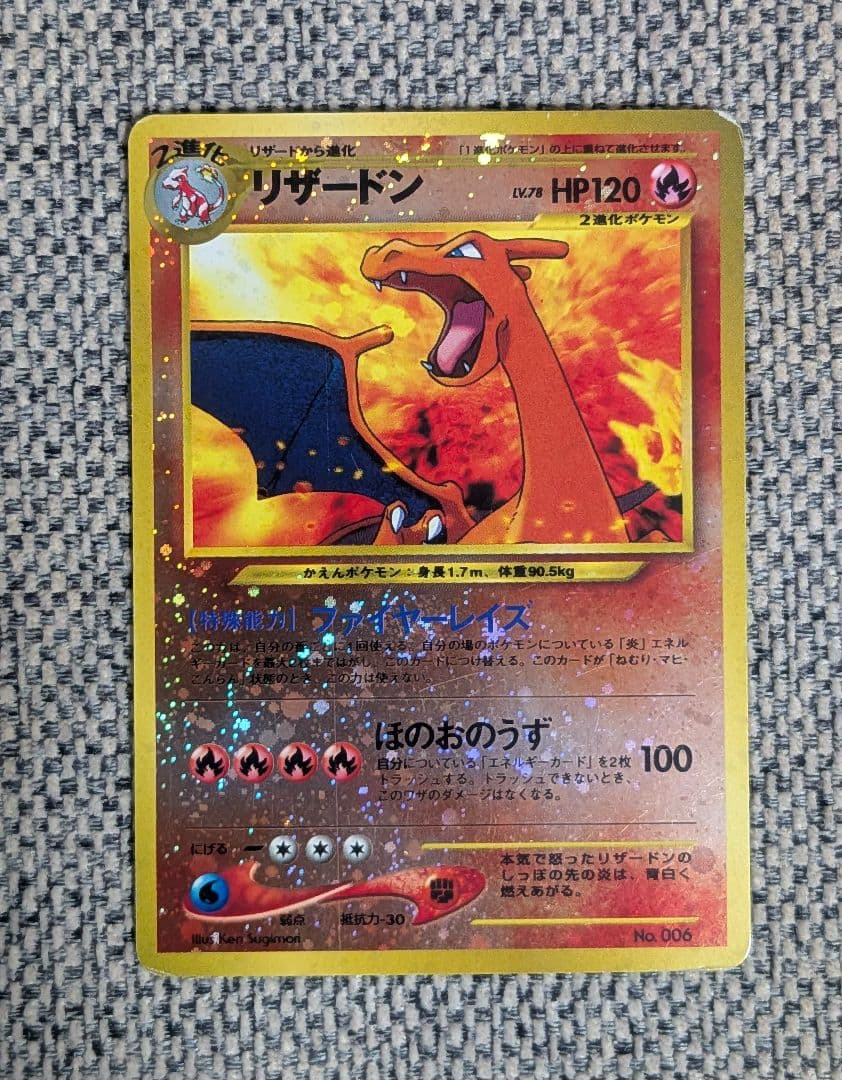 リザードン プロモ プレミアムファイル 旧裏（管理用1473）