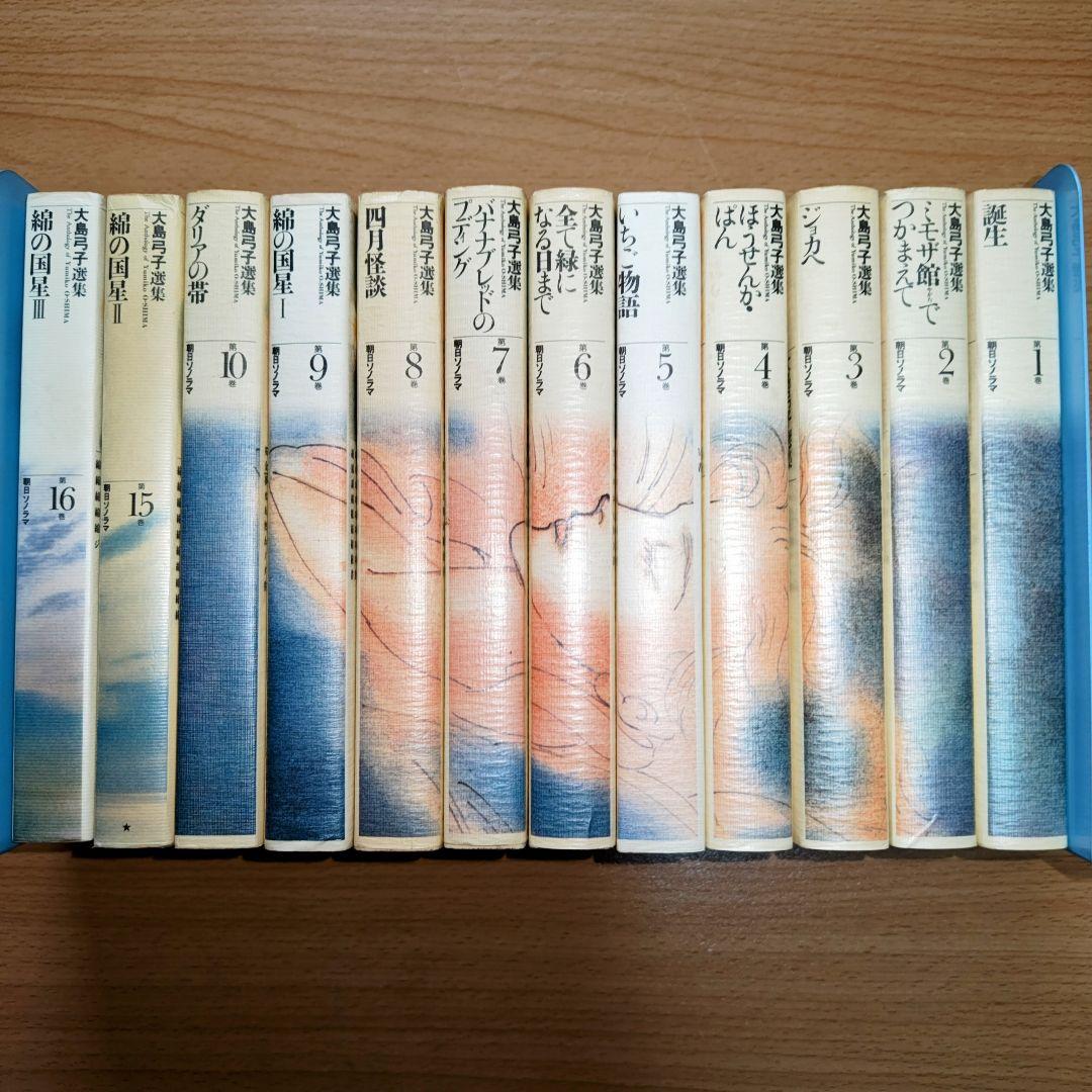 大島弓子選集　１期　全10巻　２期　15、16巻セット　綿の国星コンプリート