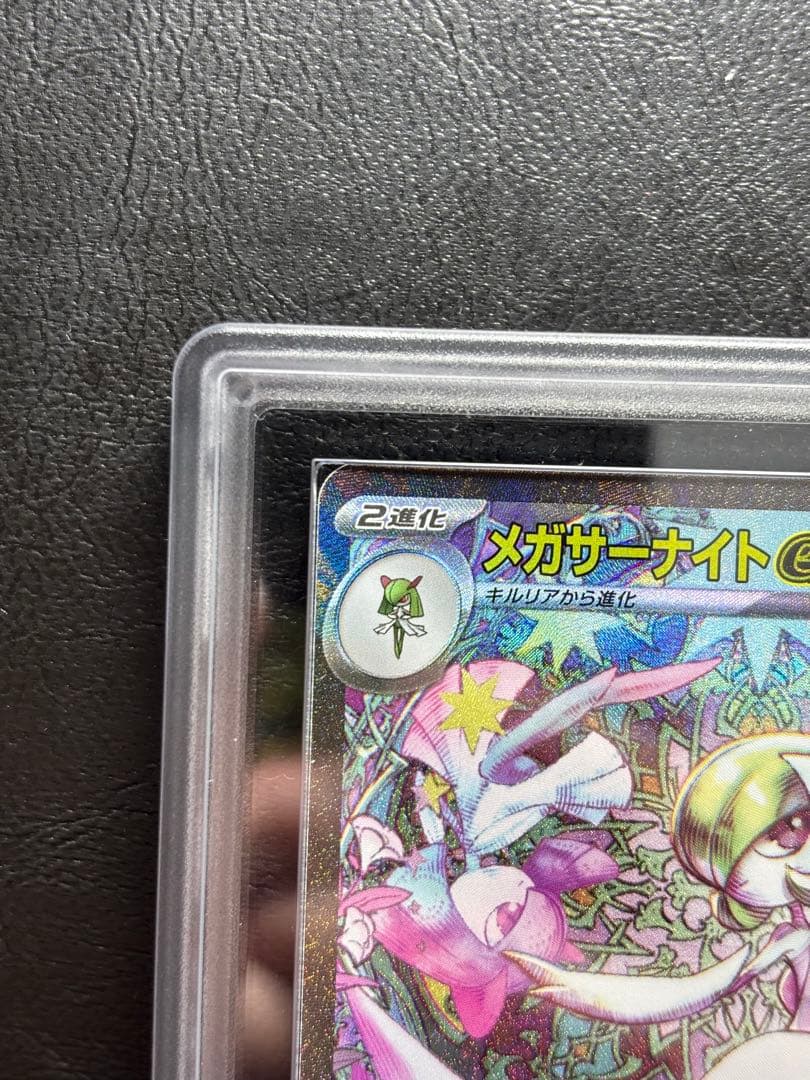 【ARS10+】メガサーナイトex SAR 087/063