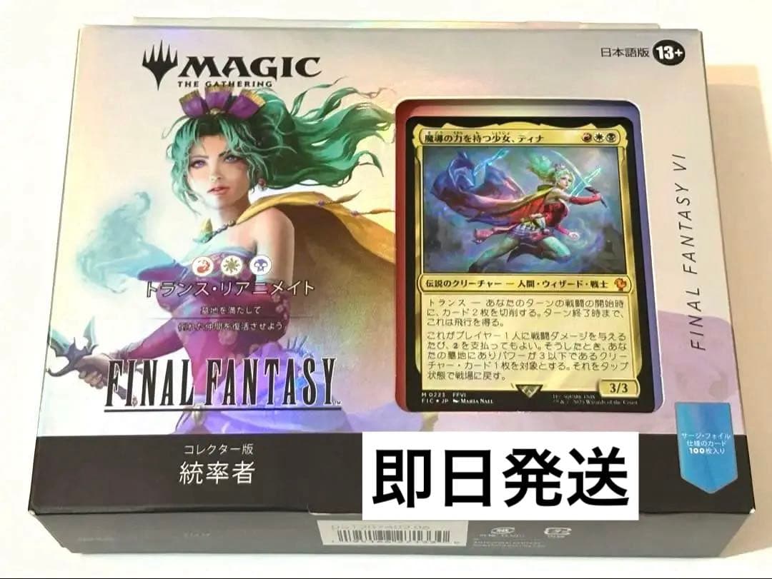 MTG コレクター版統率者デッキ トランス・リアニメイト 日本語版 FF
