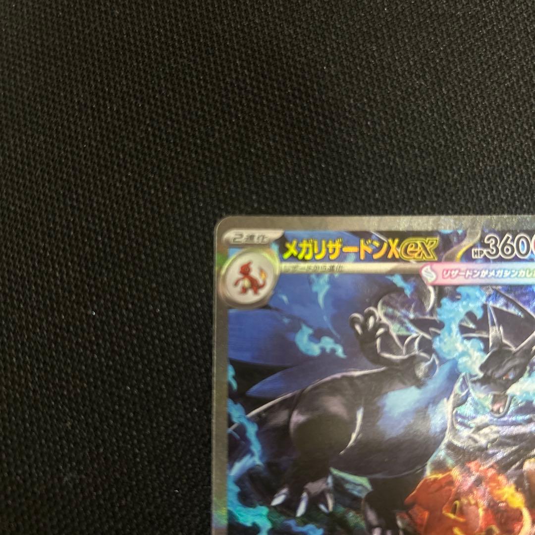 【美品】メガリザードンX ex SAR