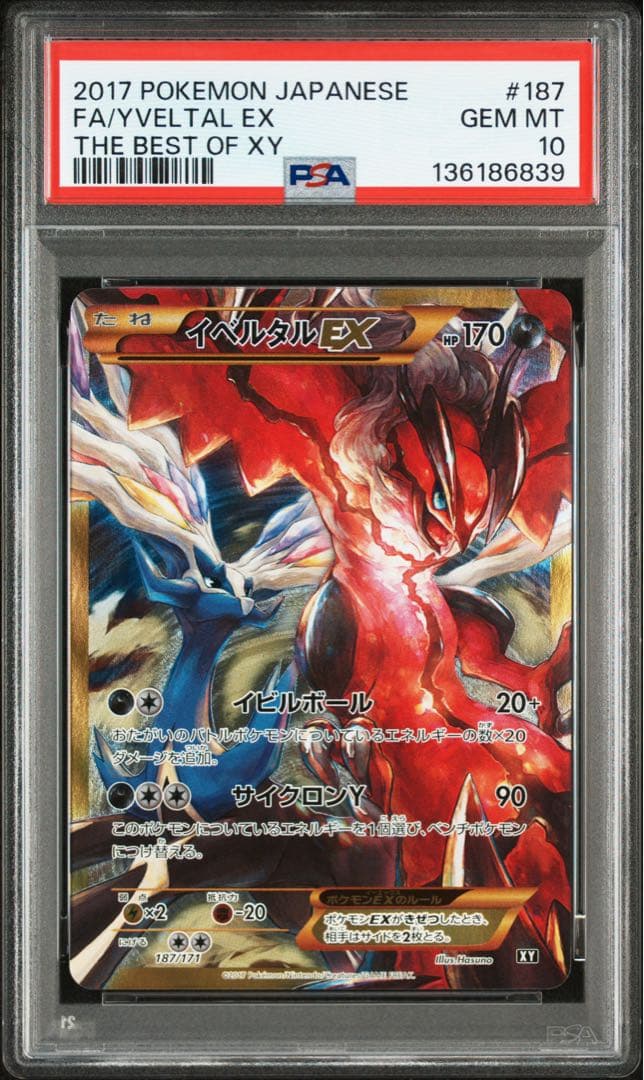 イベルタルEX PSA10 THE BEST OF XY