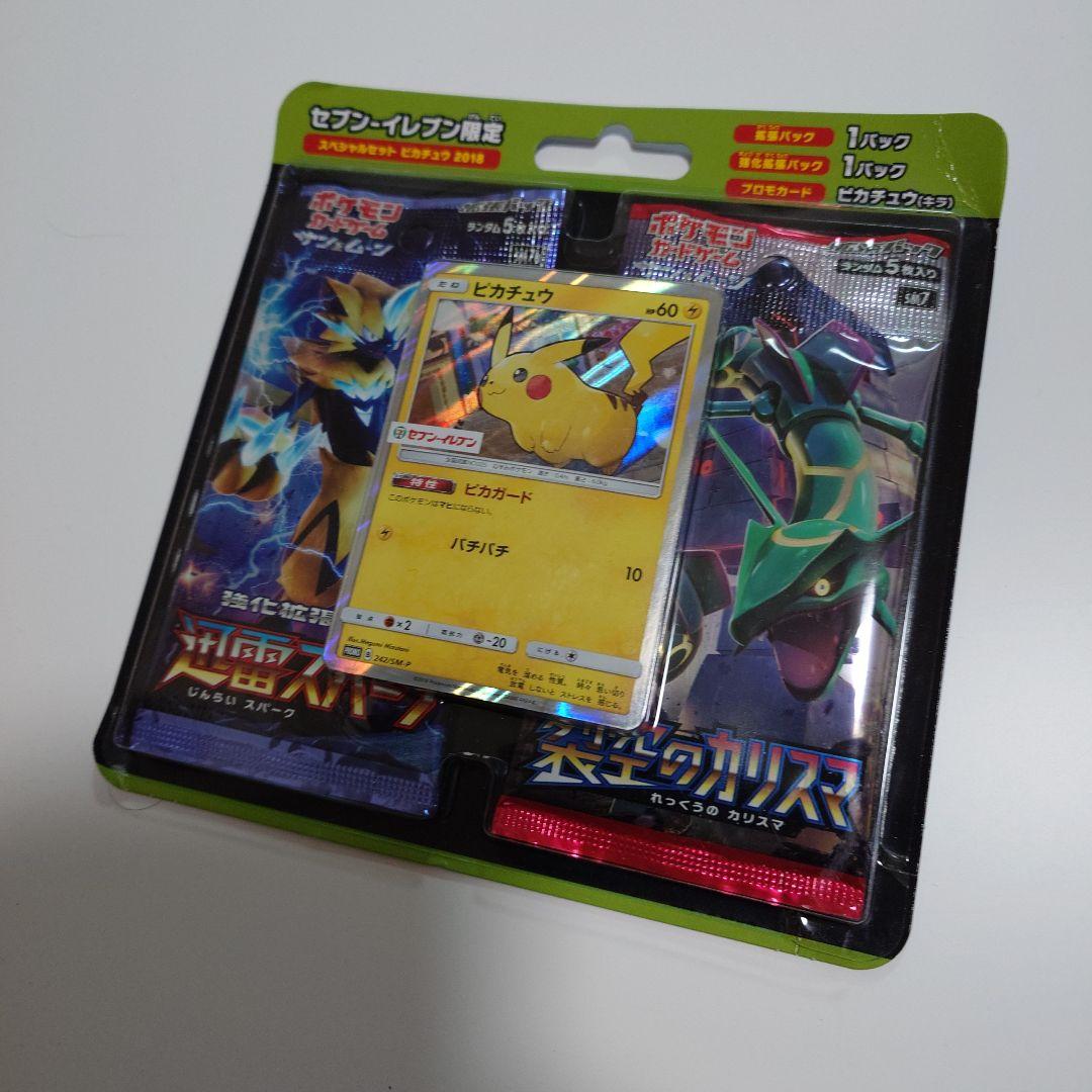 スペシャルセット　ピカチュウ　2018 未開封