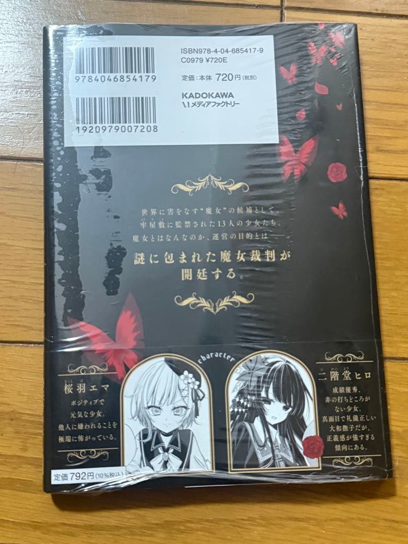 魔法少女ノ魔女裁判　1巻　有償特典アクリルスタンド　3種　セット