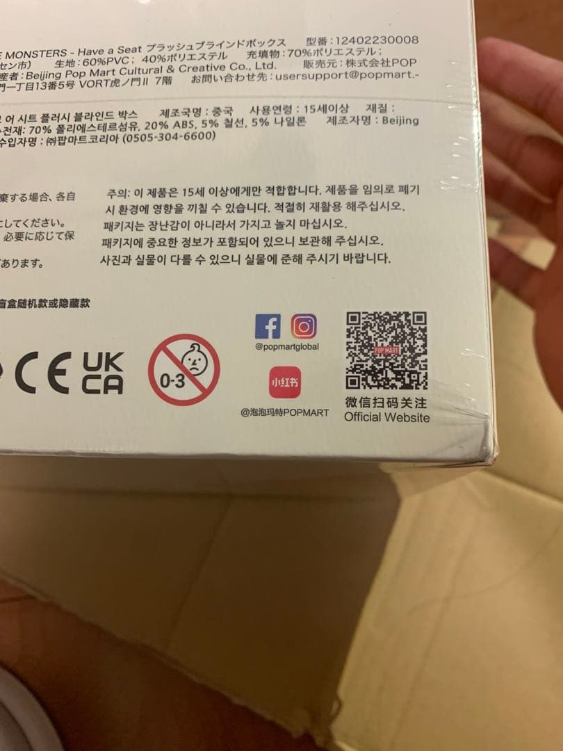 POPMART THE MONSTER Have A Seat ぬいぐるみ