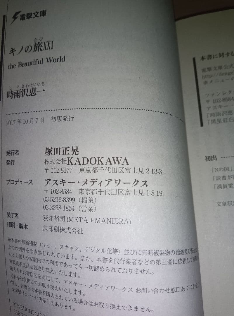 キノの旅 全巻 1-23巻 セット 旧表紙イラスト 初版多数 送料込み