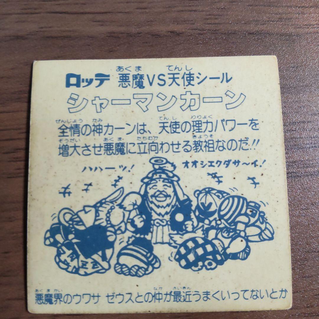 ビックリマン 初期版 シャーマンカーン