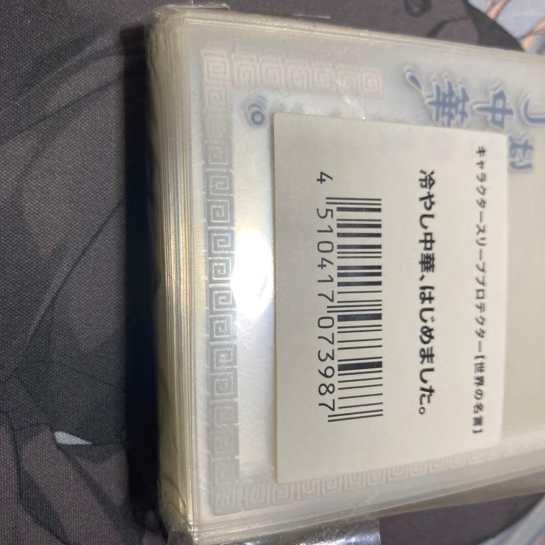 冷やし中華、はじめました。　スリーブ