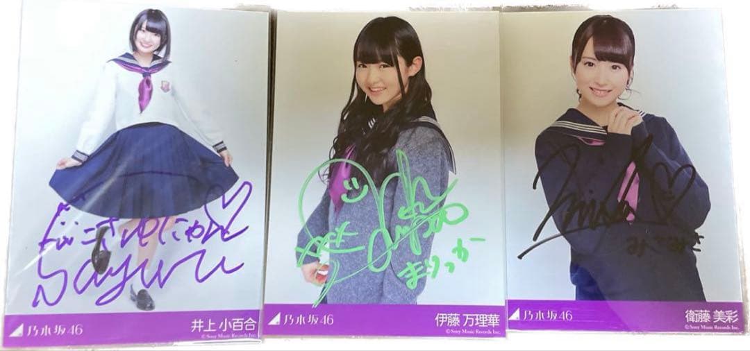 乃木坂46 サイン入り 生写真 豪華 3点 レア