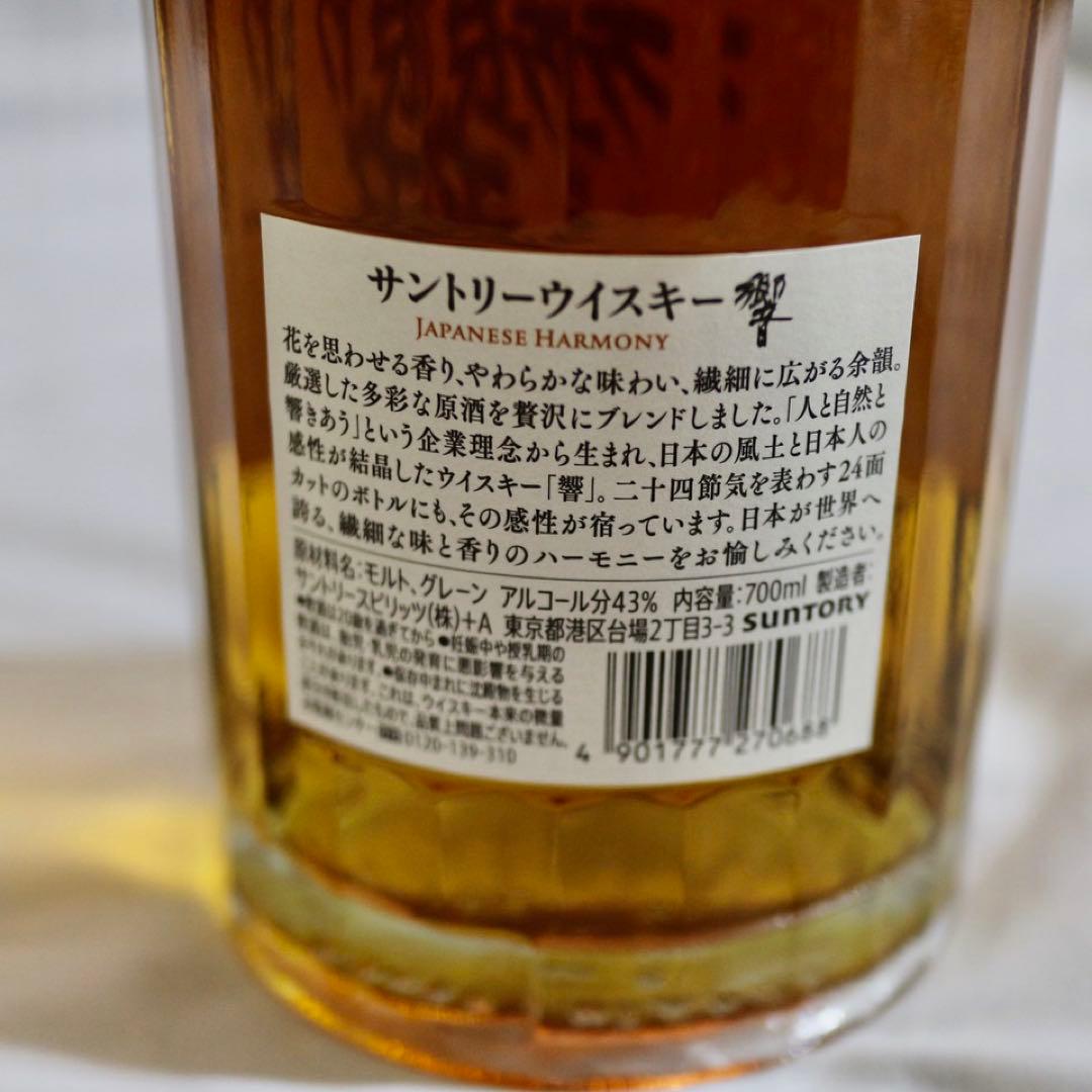 サントリー 響 ジャパニーズハーモニー 700ml 専用箱付き