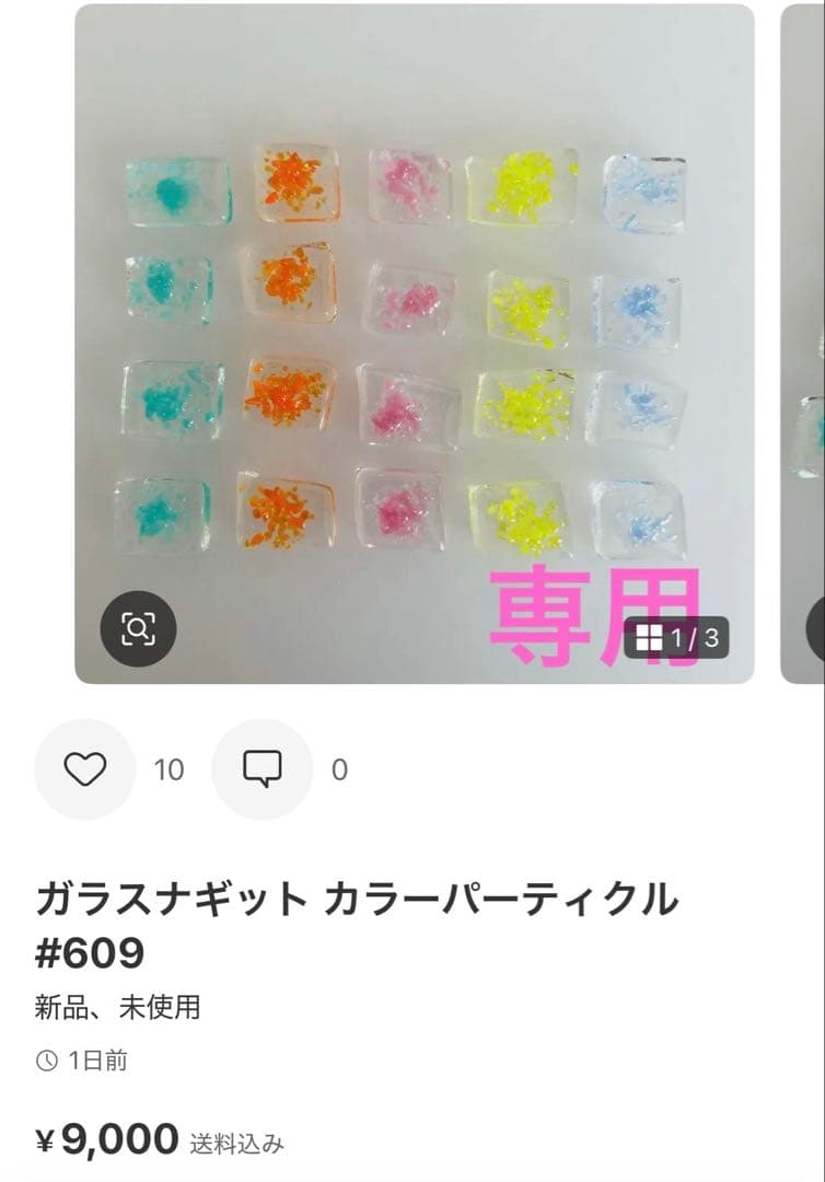 【鮫島詩子 】ガラスナギット 色々な色・形 #761