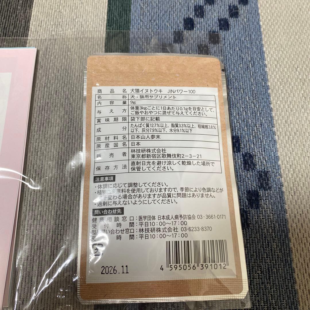 犬猫兼用腎ケアサプリ JINパワー100 9g 1袋 計量スプーン付き