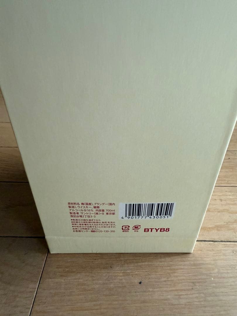 山崎蒸溜所貯蔵梅酒 EXTRABLEND 2025 Osaka Edition