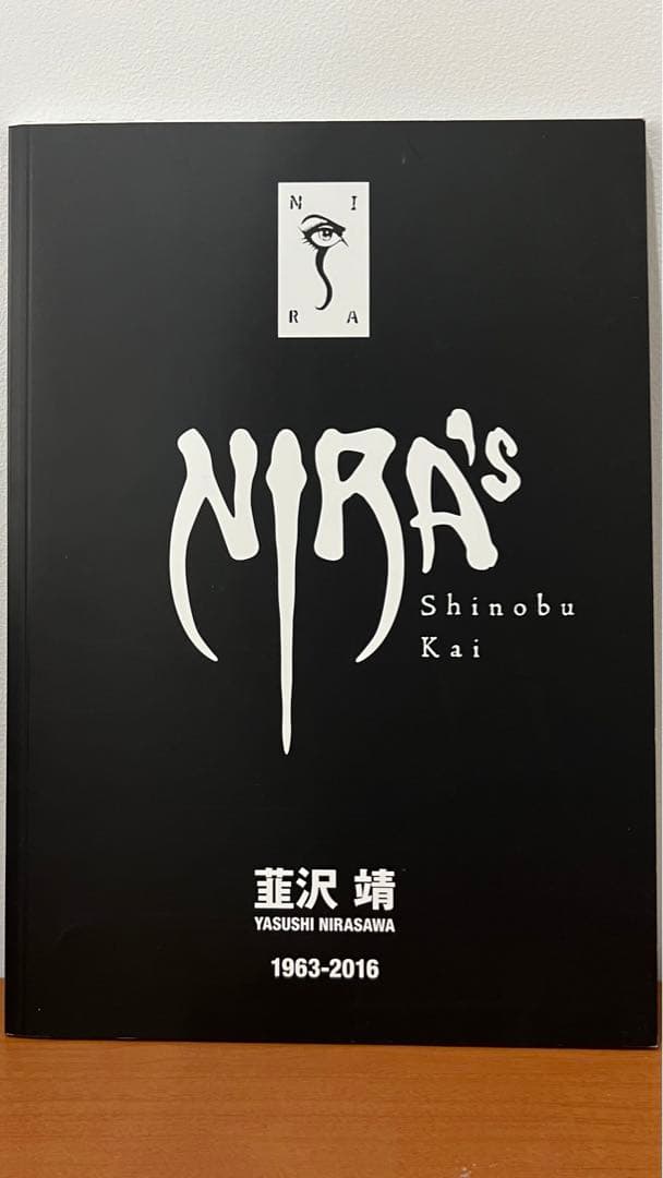 韮沢靖　Shinobu Kai 偲ぶ会　非売品