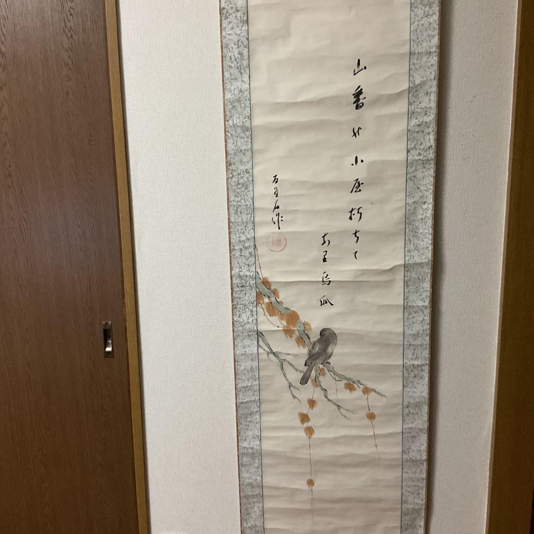 淡彩水墨画 花鳥画 賛 【 百貫石作 】 侘び寂びある珍しい作品。