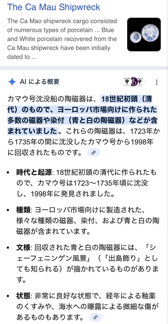景徳鎮窯染付絵皿　鑑賞台付 ・沈船品　ヴィンテージ　レア ・台湾茶器