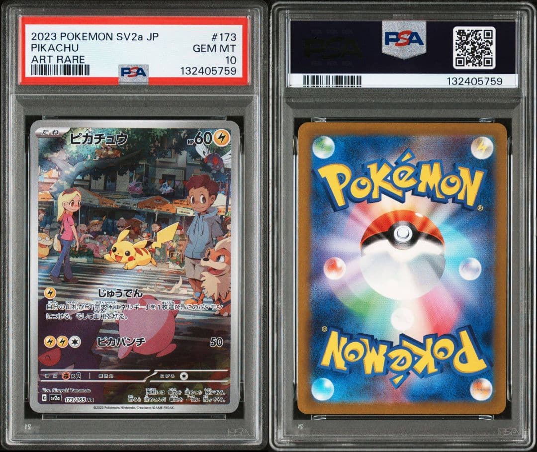 PSA10 4連番 151 ピカチュウAR