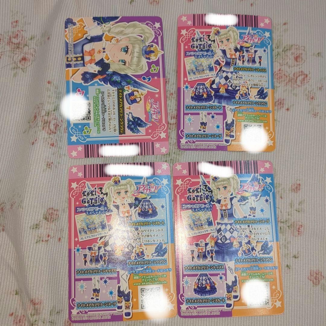 まるまる ナイトメアカプリコーンコーデ 藤堂ユリカ アイカツ