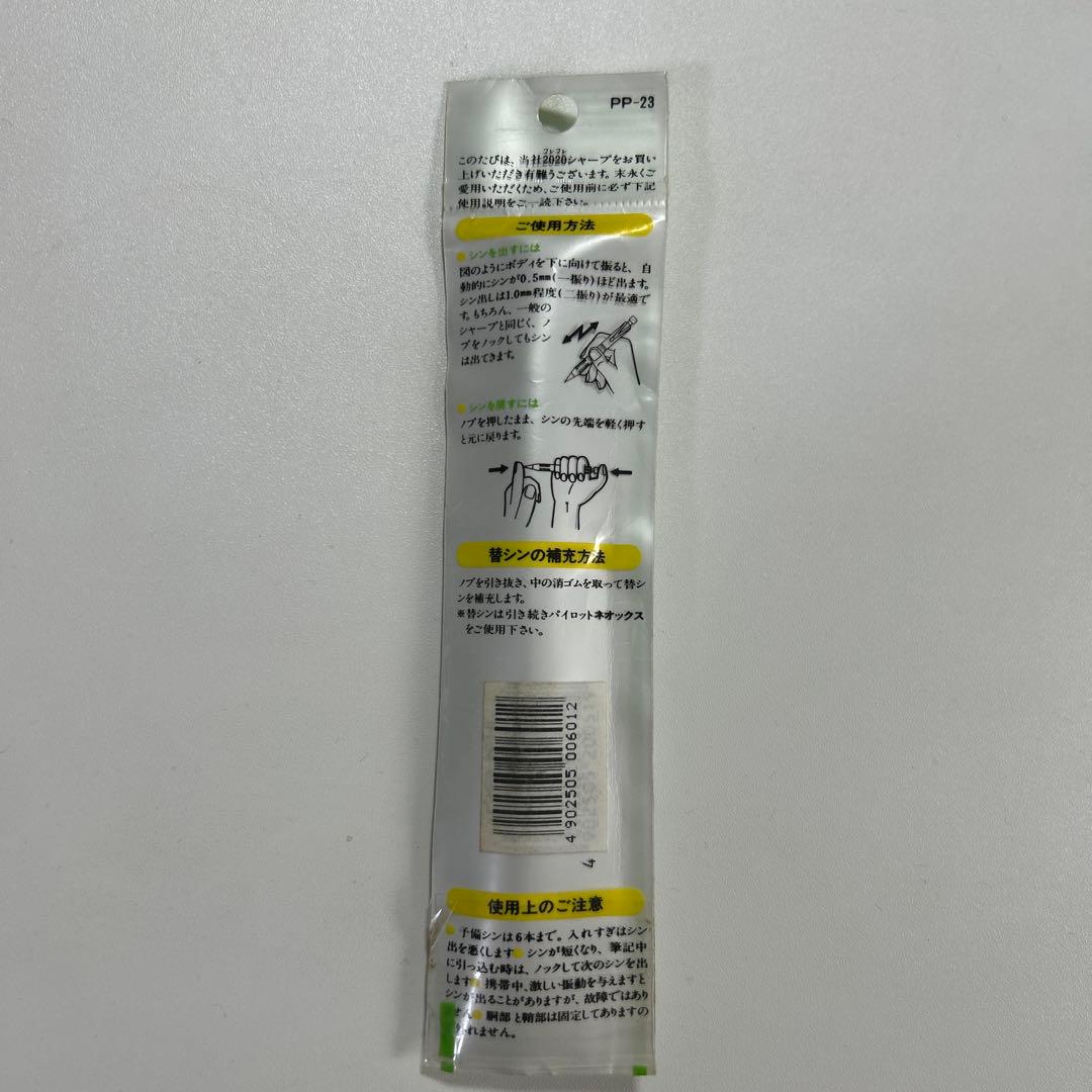 【未使用】廃盤 PILOT2020 シャーペン