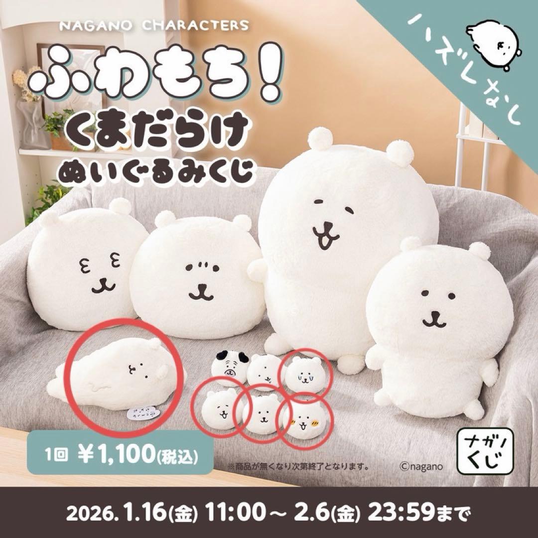 ナガノのくま　ふわもち！くまだらけ ぬいぐるみくじ D賞 E賞