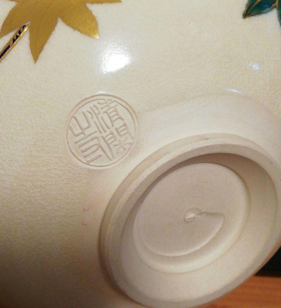 鵬雲斎書付　杉田祥平作　清閑寺窯　色絵　青楓　茶碗　共箱　共布　茶道具