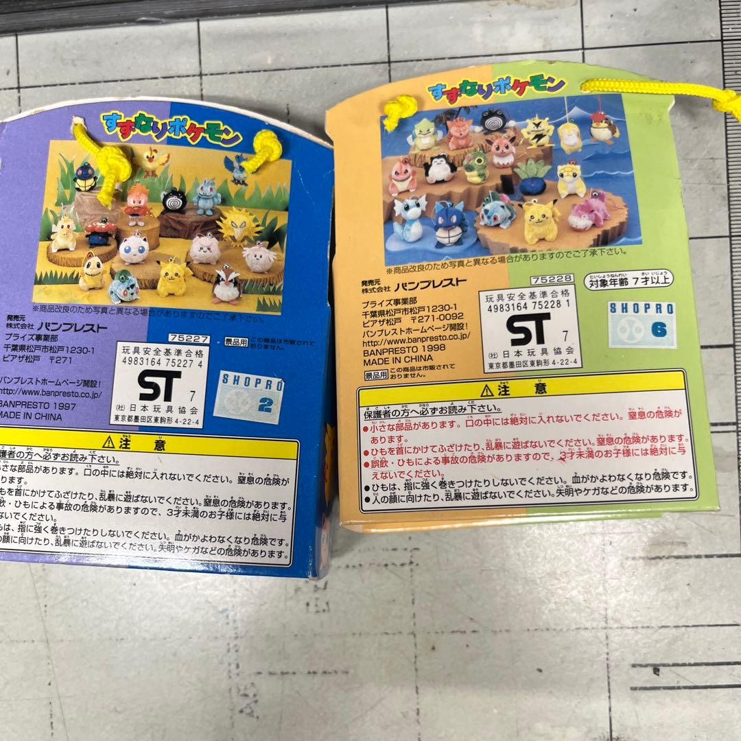 すずなりポケモン ピカチュウ ぬいぐるみ パート2　１　セット2個