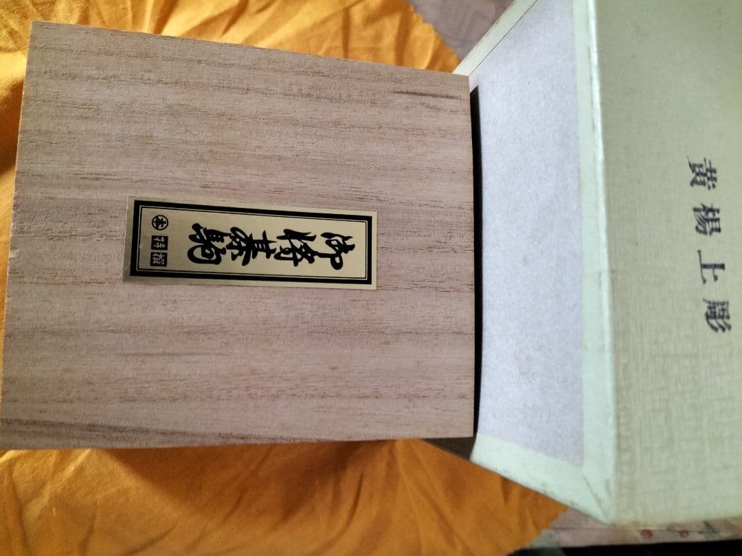 黄楊上彫駒、将棋盤セット