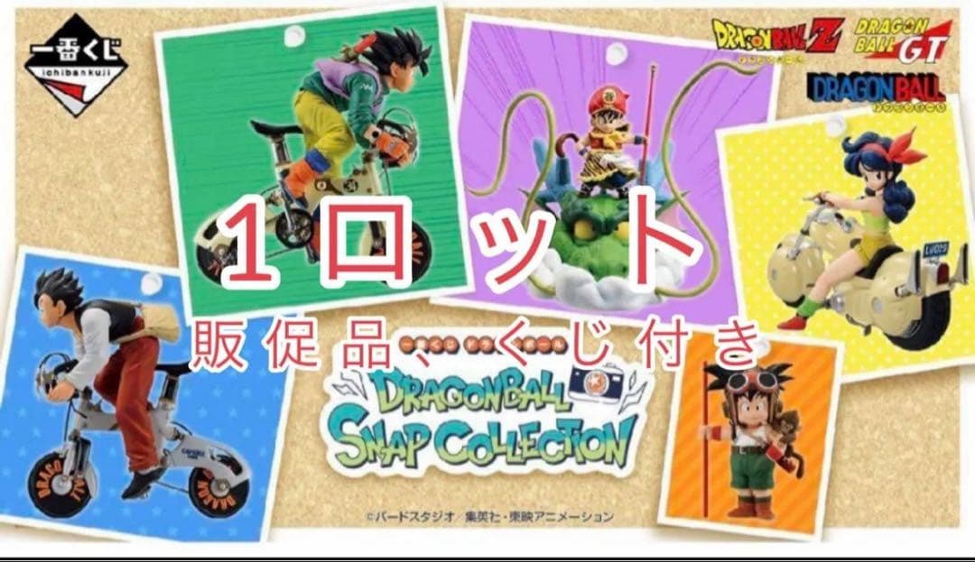 【ドラゴンボール】一番くじ Snap Collection 1ロット フィギュア
