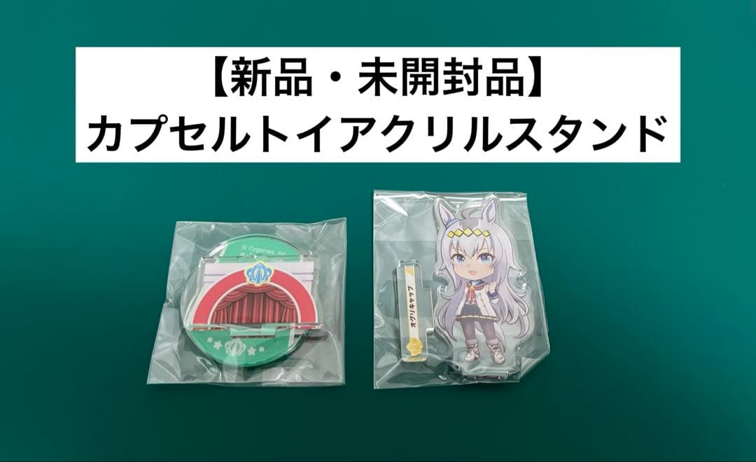 【激レア】　オグリキャップ　ミニアクリルスタンド　カプセルトイ　未開封品　希少