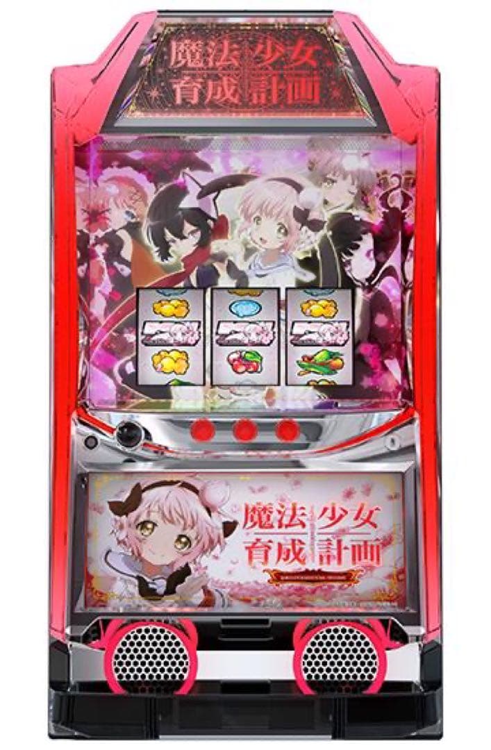 スロット実機　魔法少女育成計画　　不要機付　送料無料