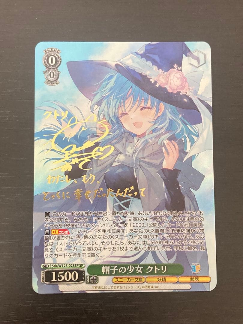 帽子の少女　クトリ　SP スニーカー文庫　ヴァイス　終末なにしてますか？