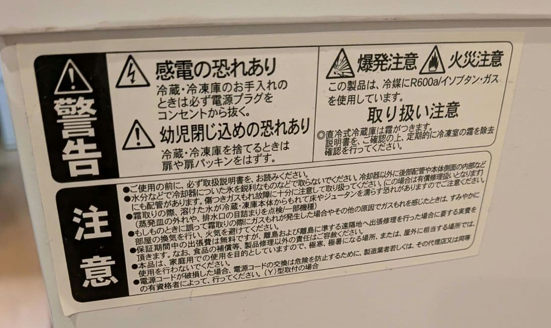 ホワイト 上冷凍庫 冷蔵庫(傷2か所)　139L