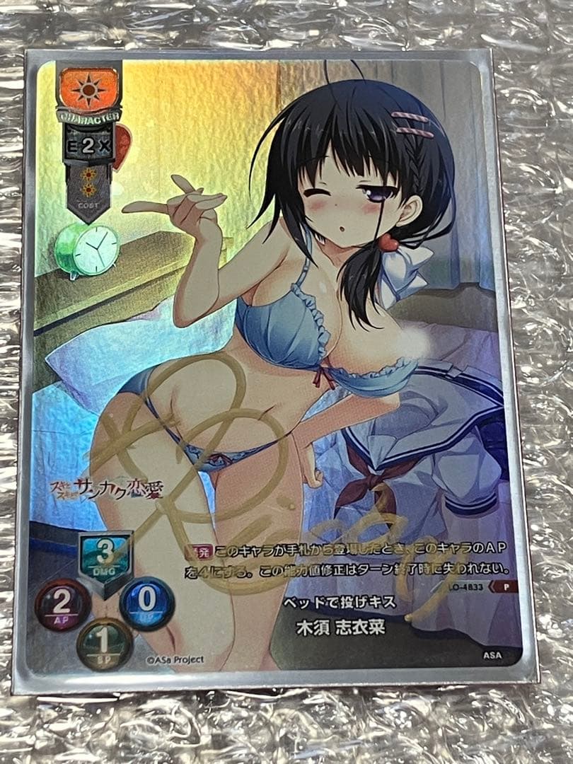 Lycee リセ　激デレ変顔パック 北見六花　直筆サイン入り　 木須志衣菜