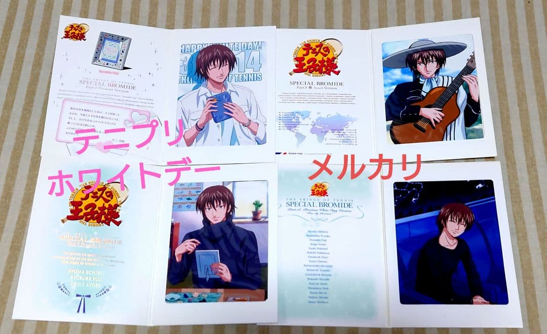 テニプリ　テニスの王子様 スペシャルブロマイド　不二周助 レア ホワイトデー③