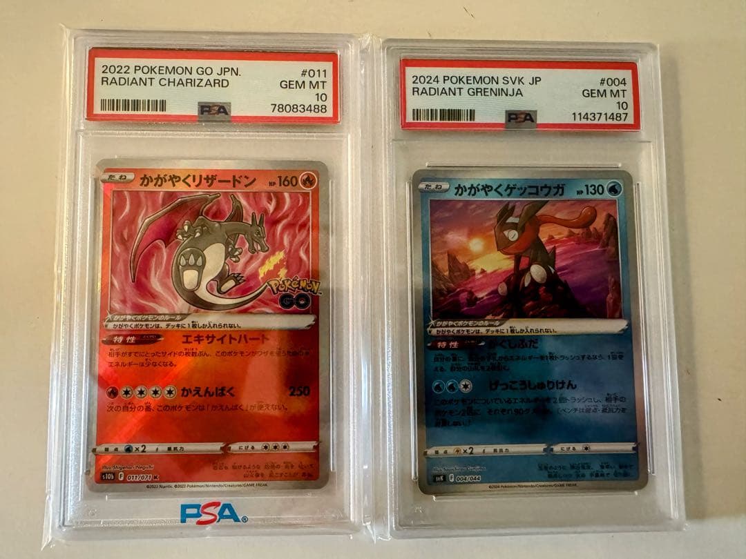 かがやくリザードン psa10 かがやくゲッコウガpsa10 美品