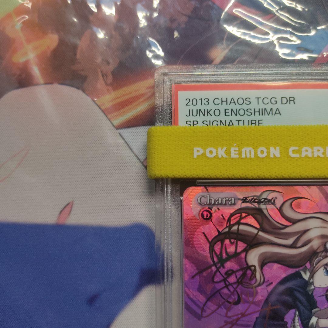 PSA10 CHAOS TCG ダンガンロンパ 江ノ島 盾子 サイン sp