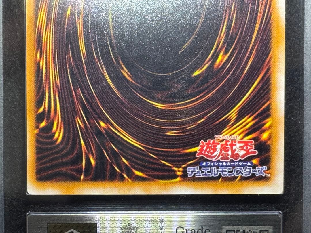 遊戯王　エラーカード　聖なるバリア-ミラーフォース- ARS鑑定品　ARS8