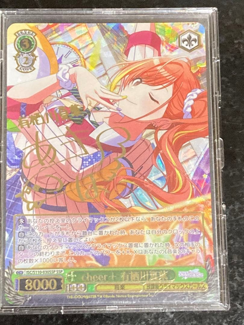 シャニマス　SSP　cheer+ 有栖川夏葉 サイン