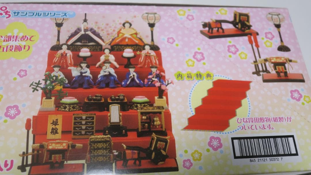 ぷちひなまつり　全8種！